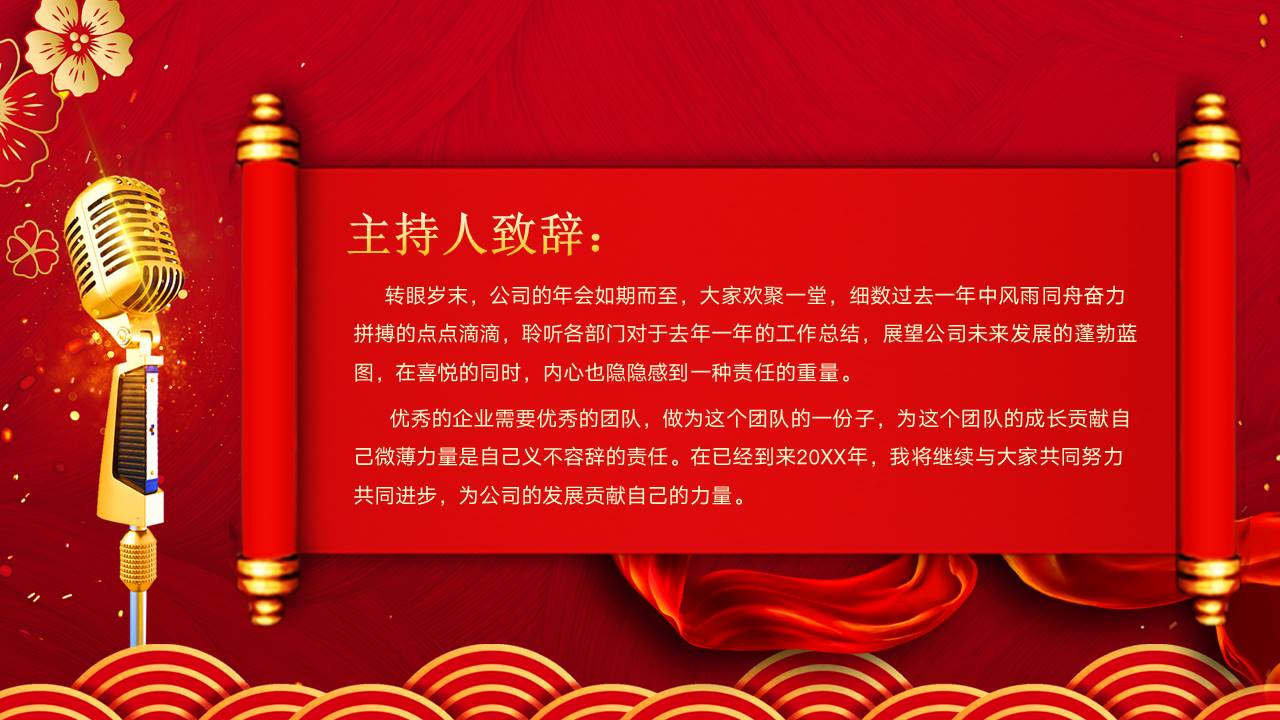 晚会颁奖 (8).pptx